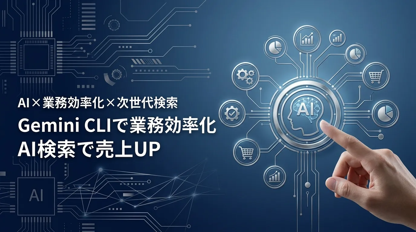 AIエージェント研修